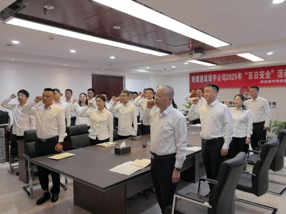 陜煤建設所屬單位召開“百日安全行動”啟動會 陜煤建設所屬單位召開“百日安全行動”啟動會